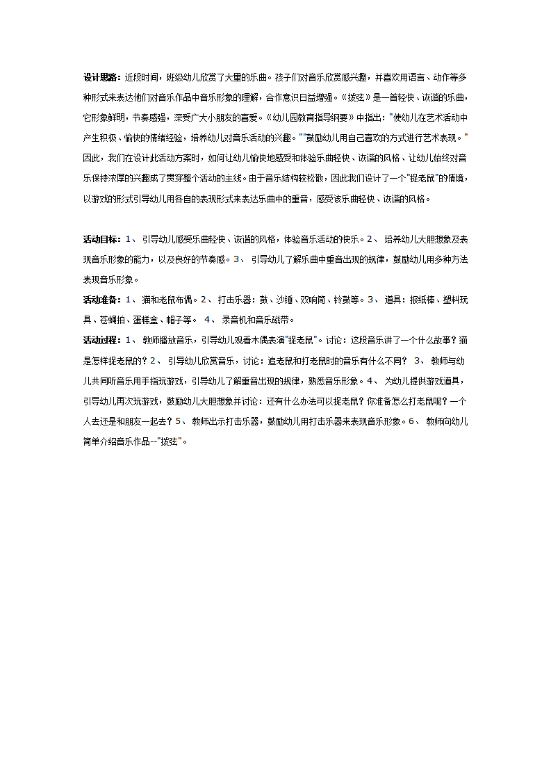 捉老鼠（音乐）_01.png