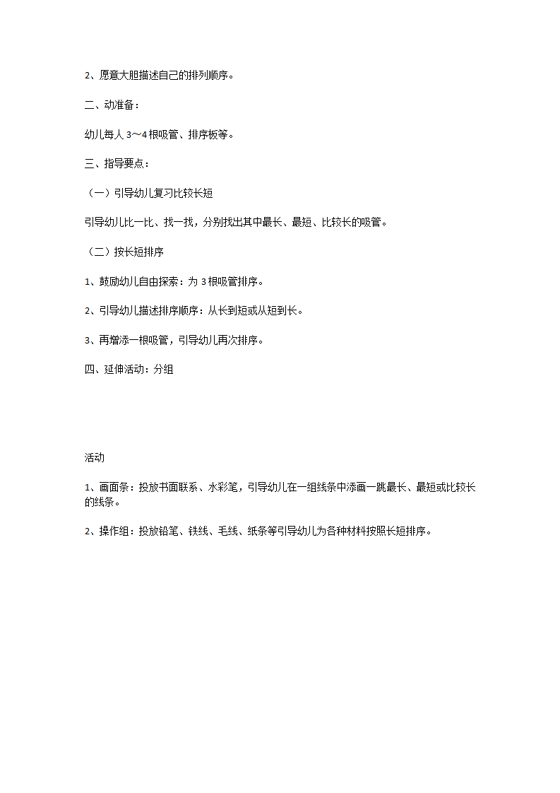 按长短排序_大班优质课_02.png