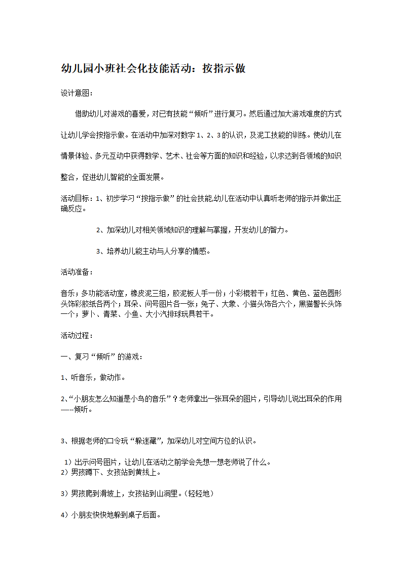 按指示做_大班优质课_01.png