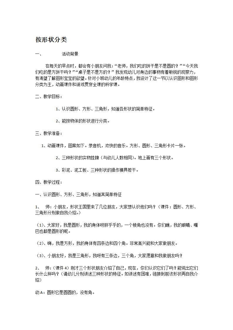 按形状分类_大班优质课_01.png