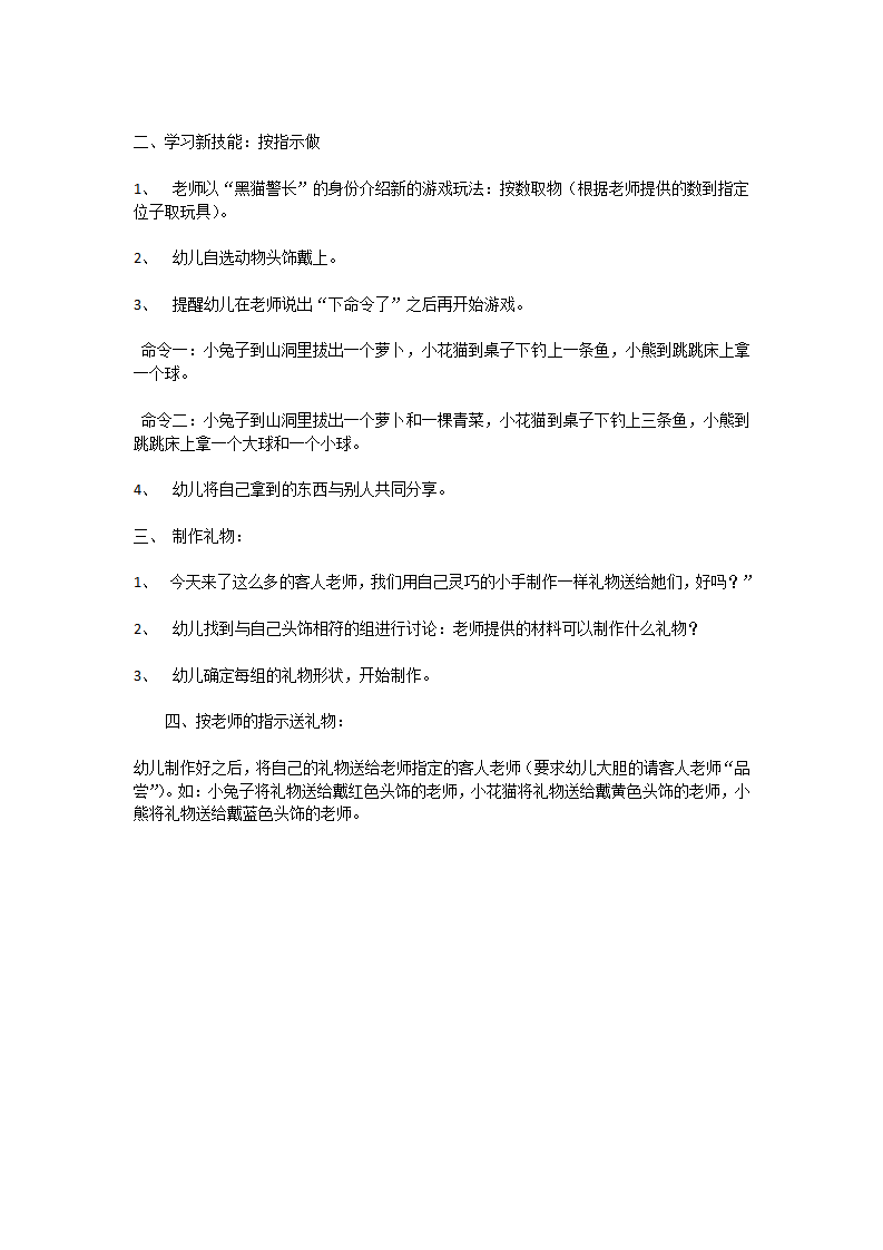按指示做_大班优质课_02.png