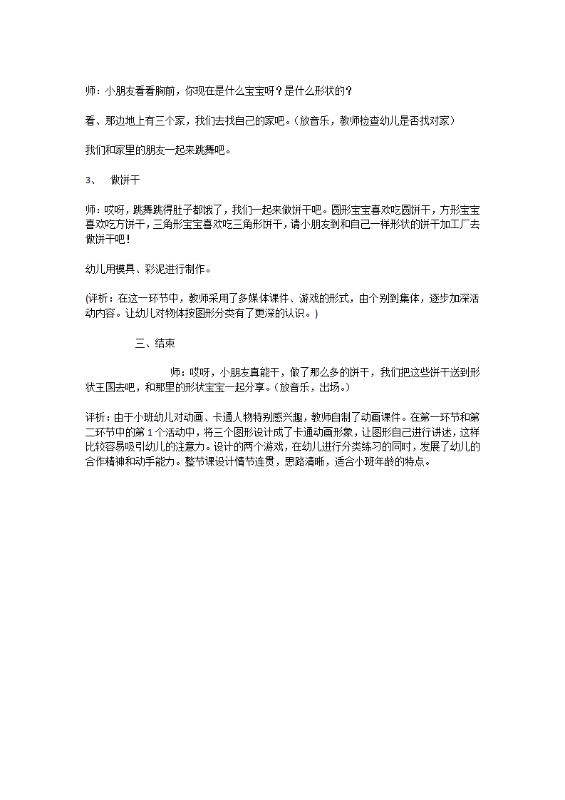 按形状分类_大班优质课_03.png
