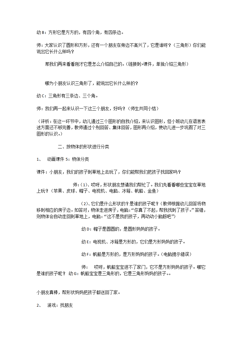 按形状分类_大班优质课_02.png