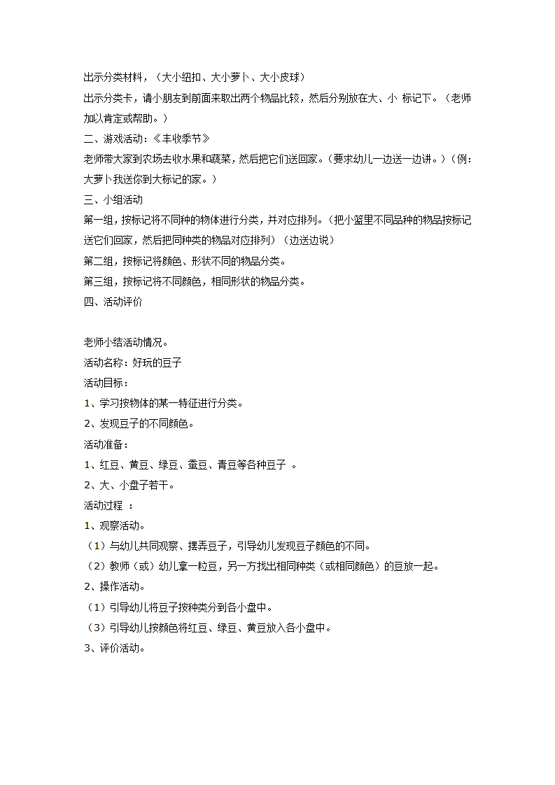 按大小分类_大班优质课_02.png