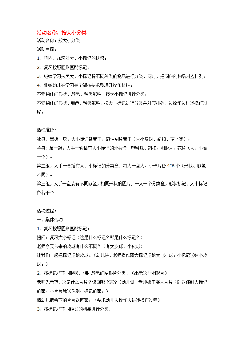 按大小分类_大班优质课_01.png