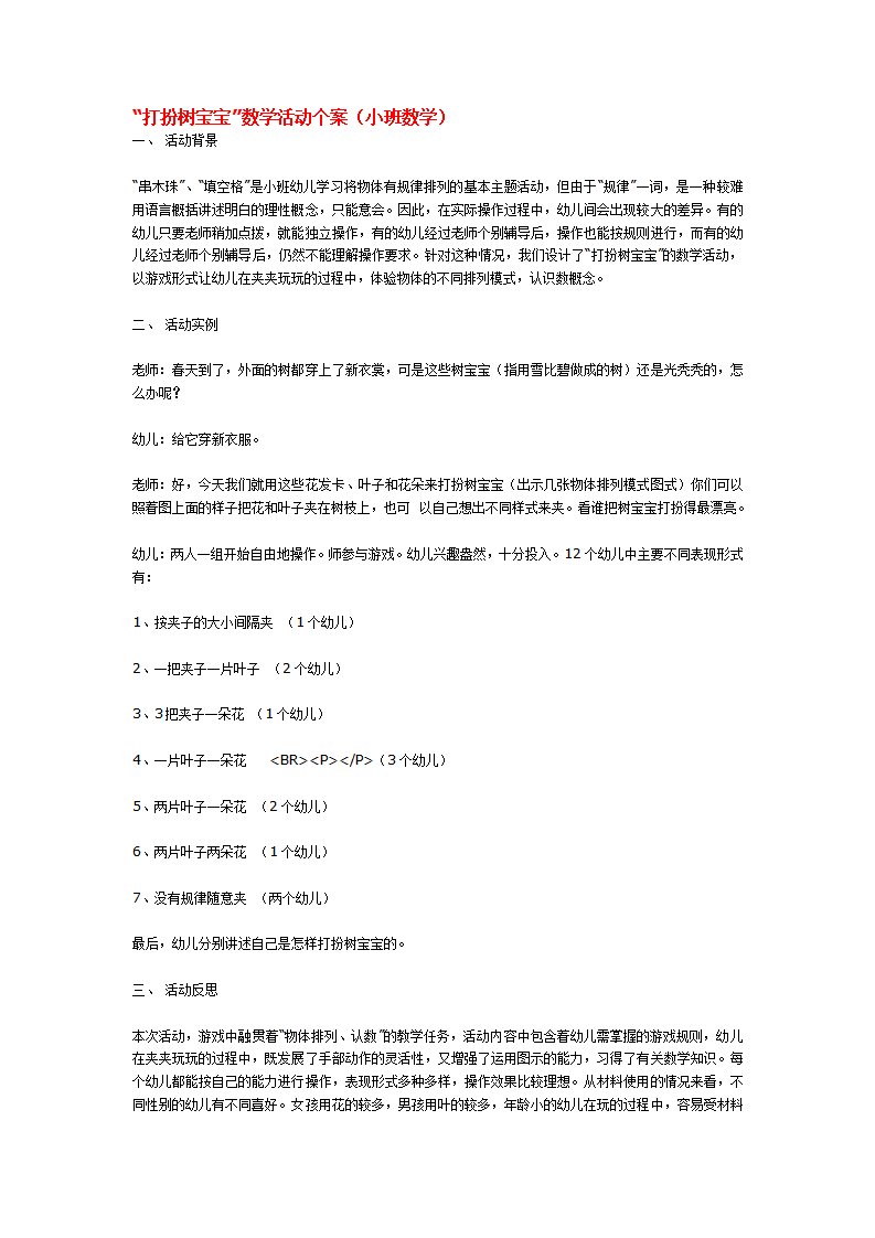 打扮树宝宝_大班优质课_01.png