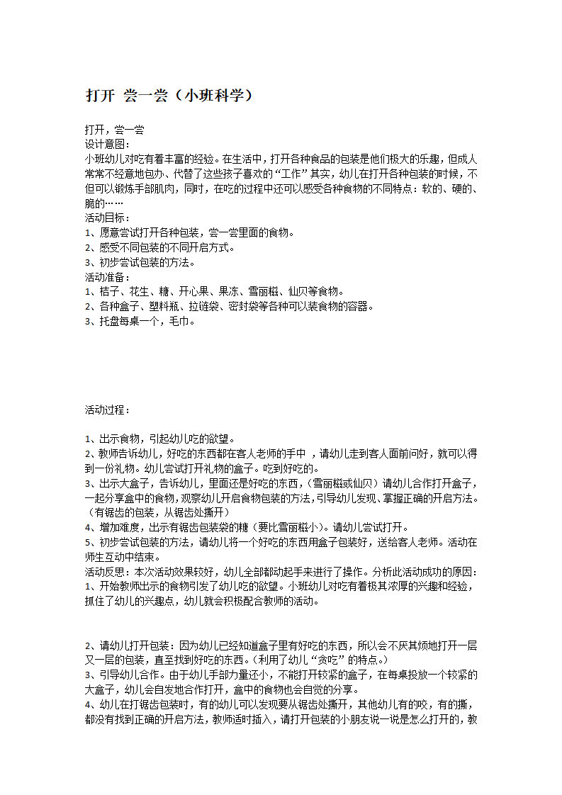 打开 尝一尝（_大班优质课_01.png
