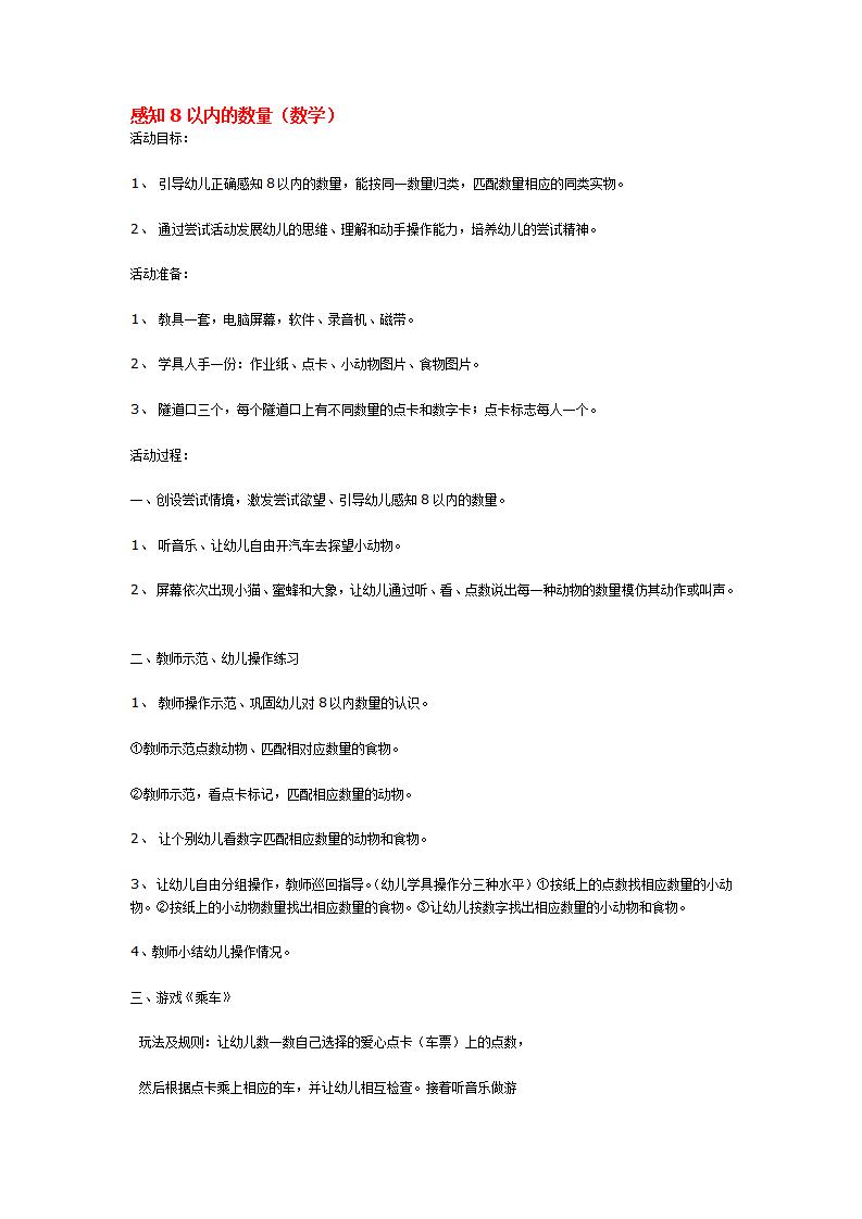 感知8以内的数量_大班优质课_01.png