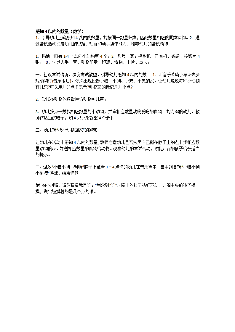 感知4以内的数量_大班优质课_01.png