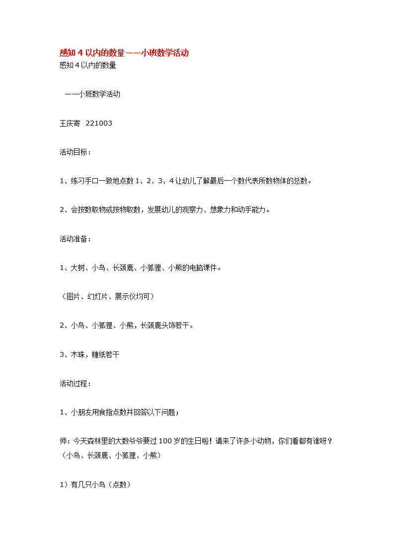 感知4以内的数1_大班优质课_01.png