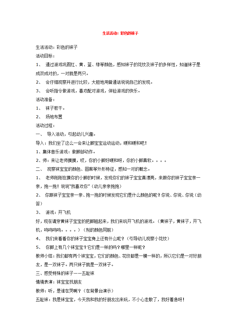 彩色的袜子 _大班优质课_01.png