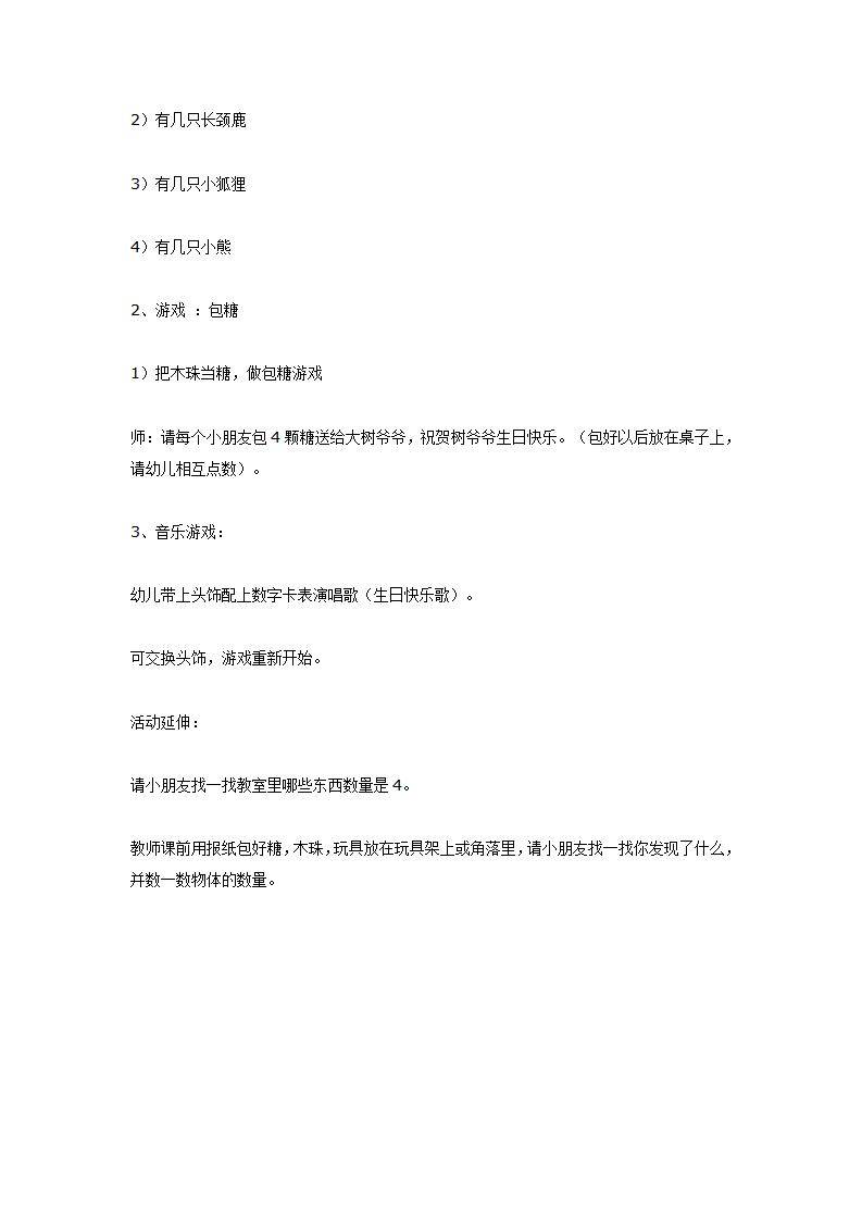 感知4以内的数1_大班优质课_02.png