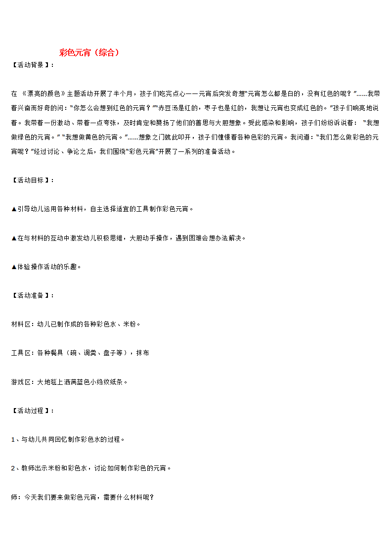 彩色元宵_大班优质课_01.png