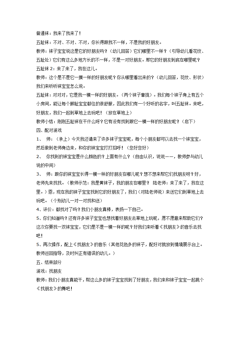 彩色的袜子 _大班优质课_02.png
