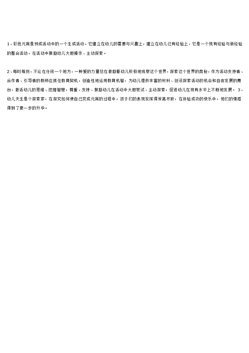 彩色元宵_大班优质课_03.png