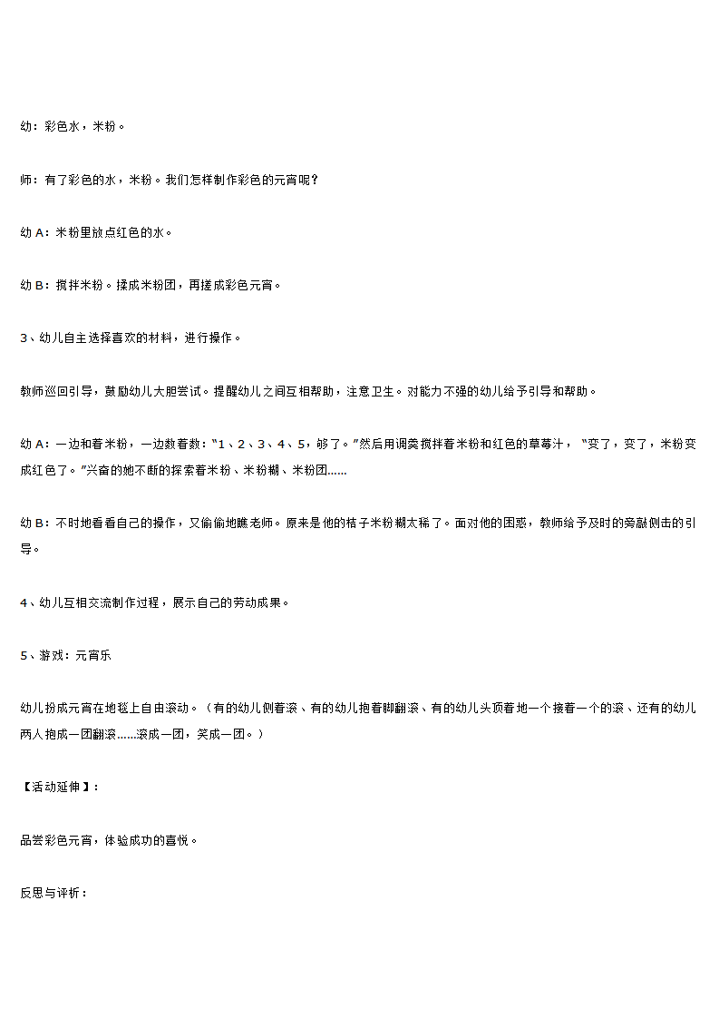 彩色元宵_大班优质课_02.png