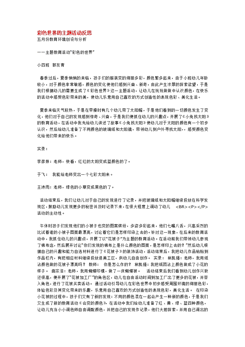 彩色世界的主题活动反思_大班优质课_01.png