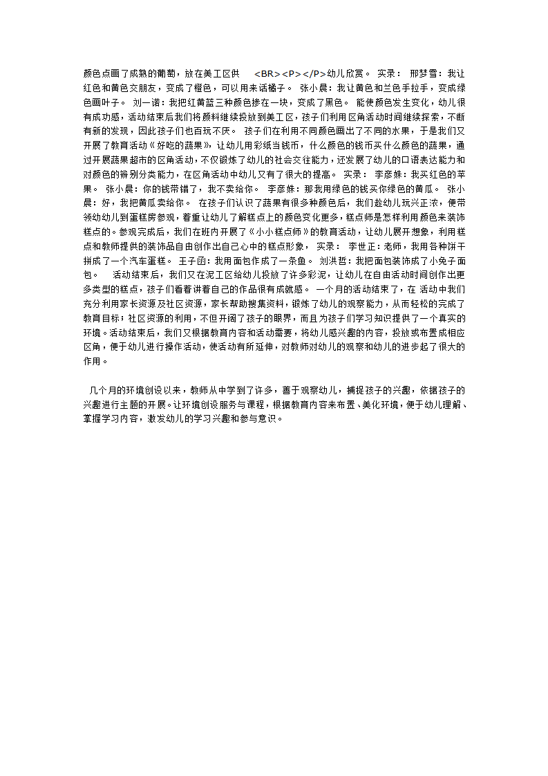 彩色世界的主题活动反思_大班优质课_02.png