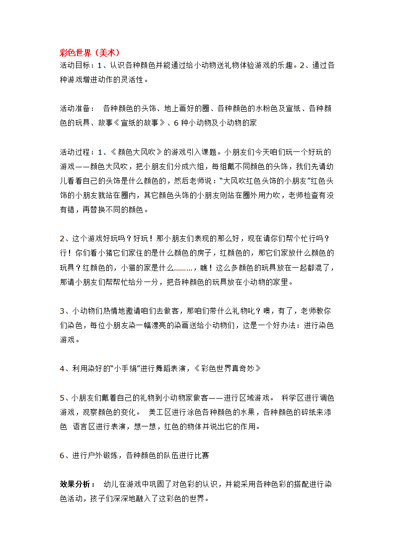 彩色世界_大班优质课_01.png