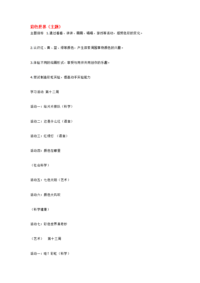 彩色世界_01.png