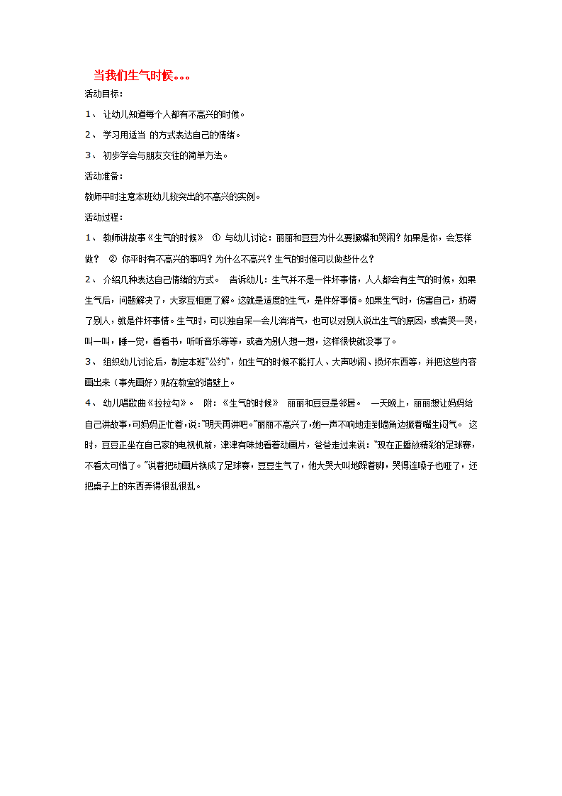 当我们生气时候_大班优质课_01.png
