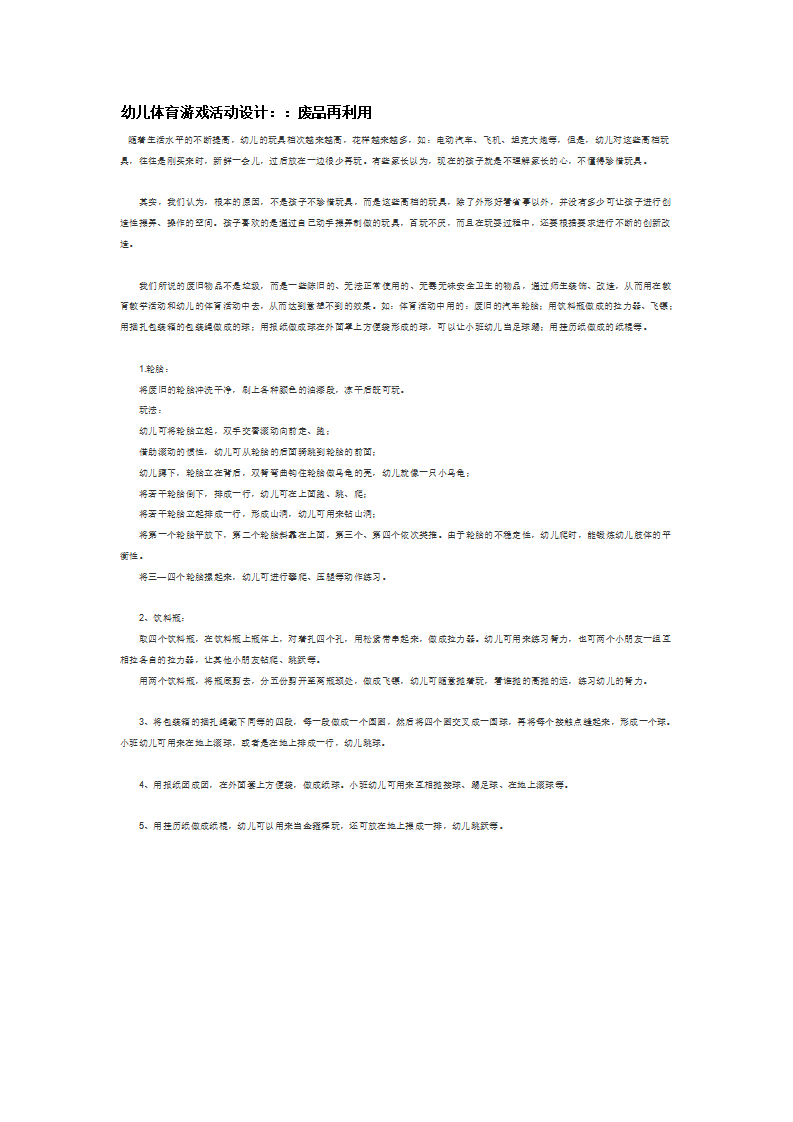 废品再利用_大班优质课_01.png