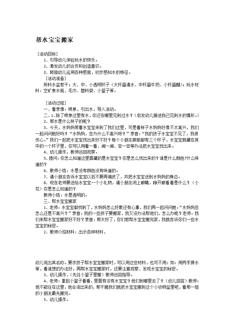 帮水宝宝搬家_大班优质课_01.png