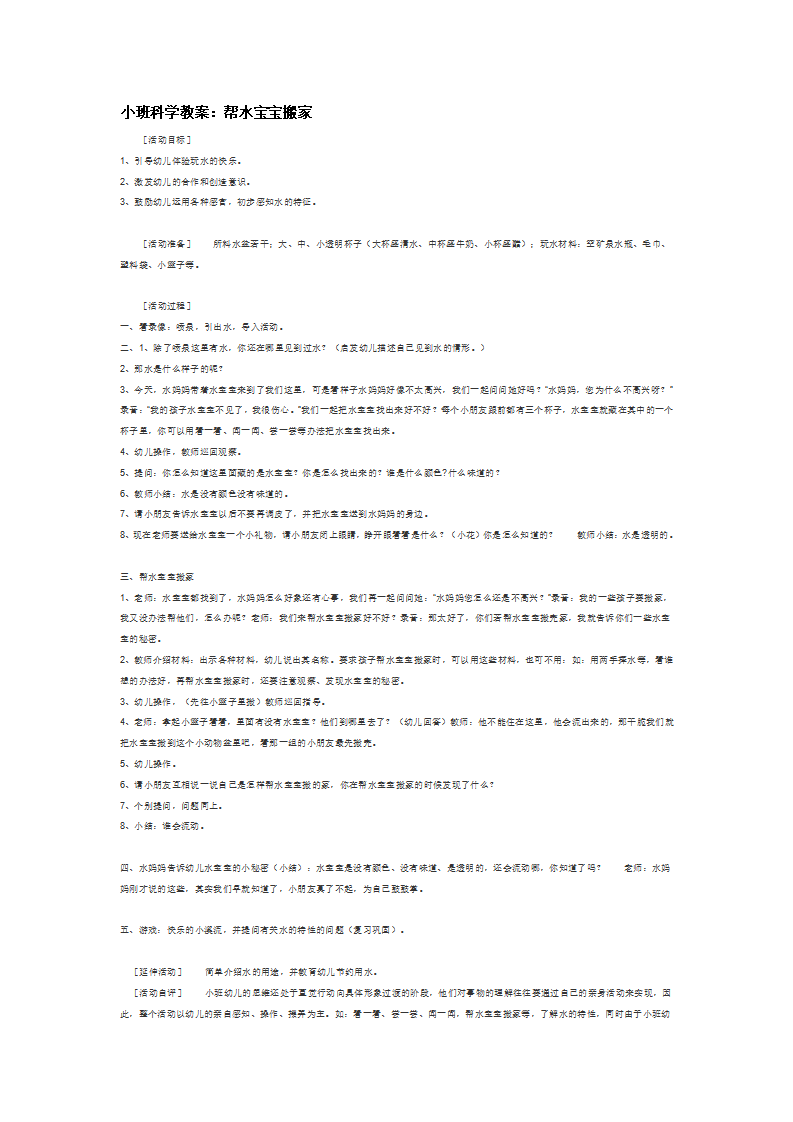 帮水宝宝搬家_01.png