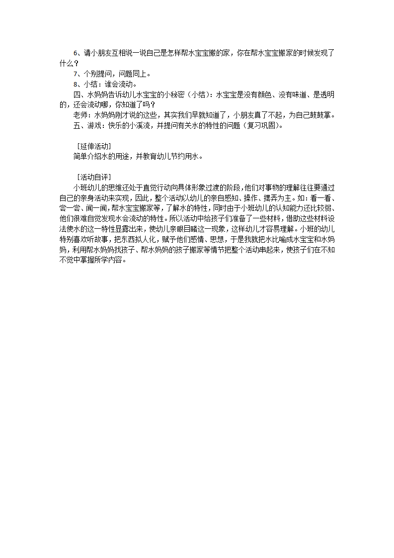 帮水宝宝搬家_大班优质课_02.png