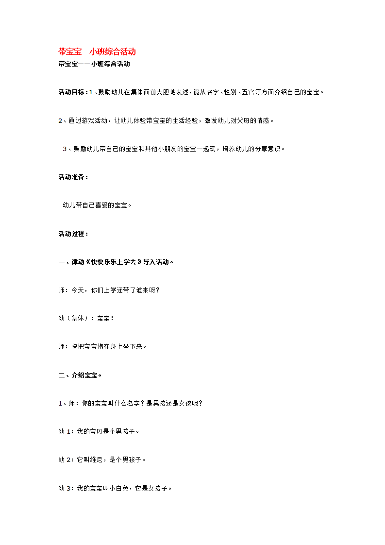 带宝宝  小班综合活动_大班优质课_01.png