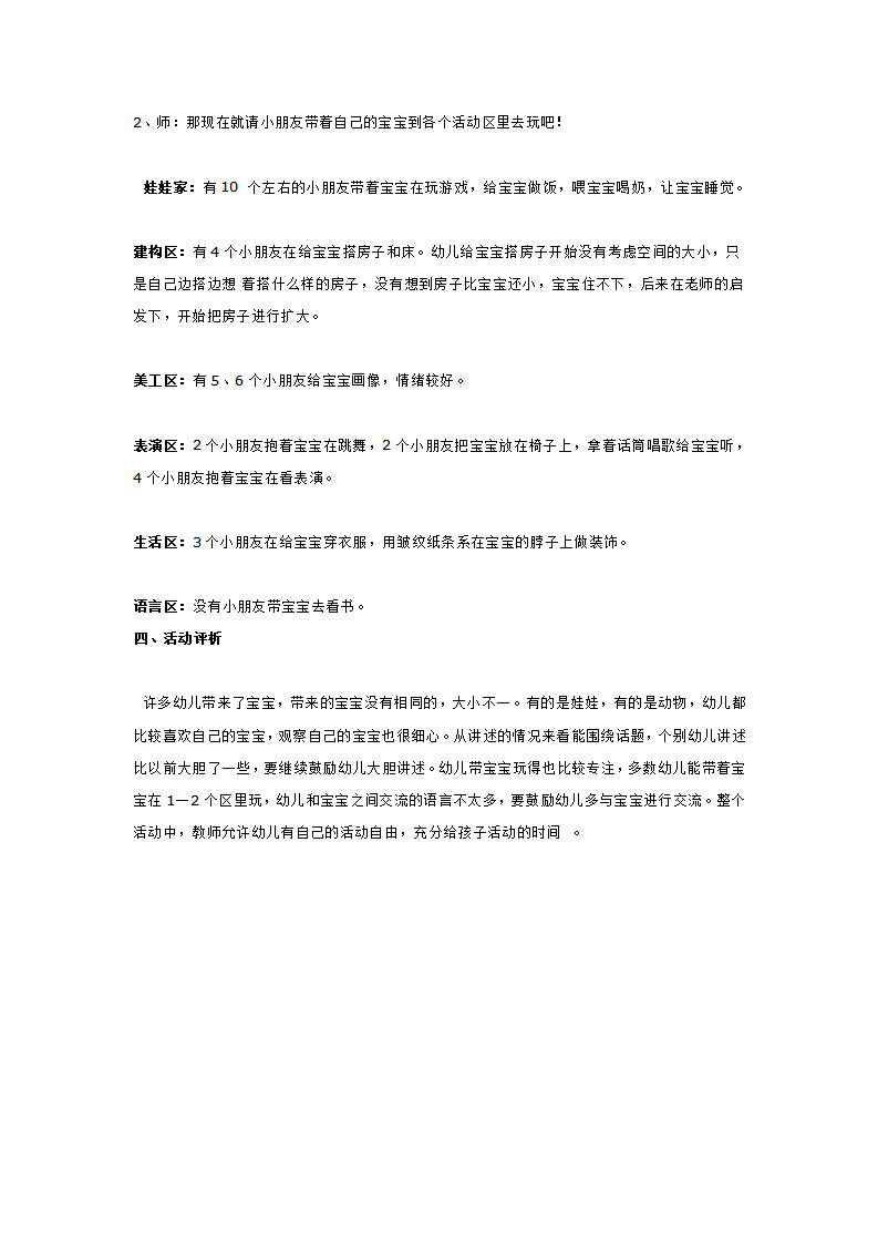 带宝宝  小班综合活动_大班优质课_03.png
