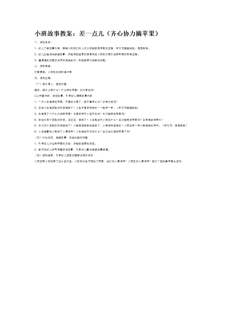 差一点儿（齐心协力摘苹果）_大班优质课_01.png