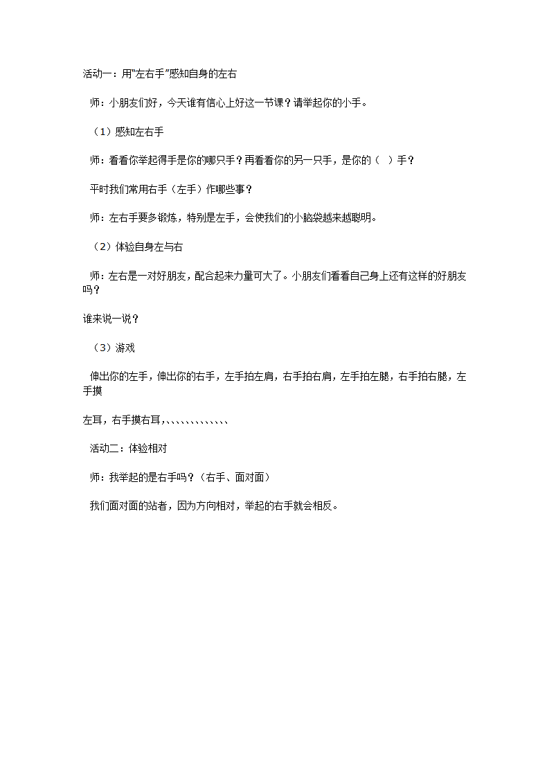 左右（中班数学）_01.png