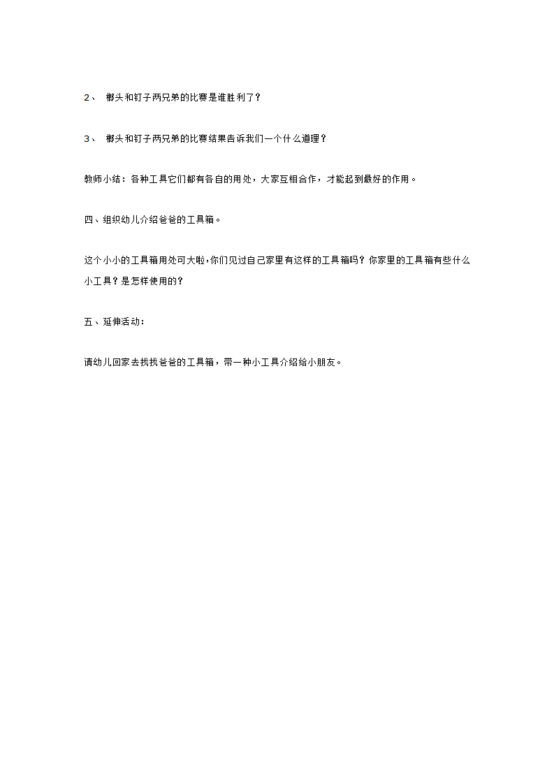 工具箱里的故事_大班优质课_02.png