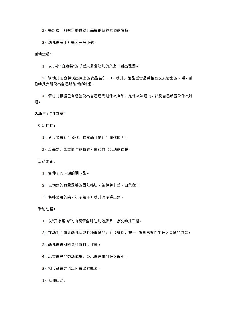 尝一尝_大班优质课_02.png