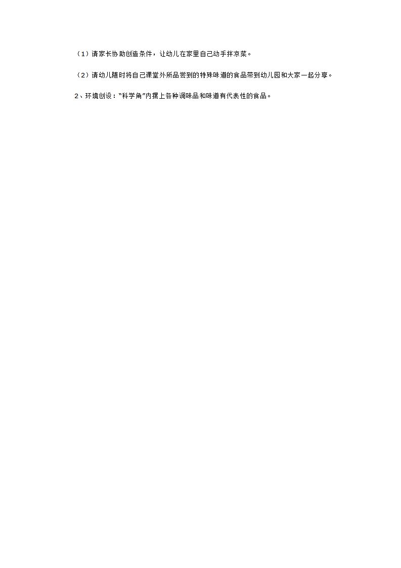 尝一尝_大班优质课_03.png