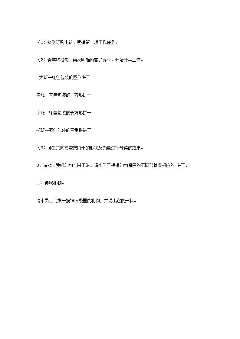 宝宝饼干屋_大班优质课_02.png