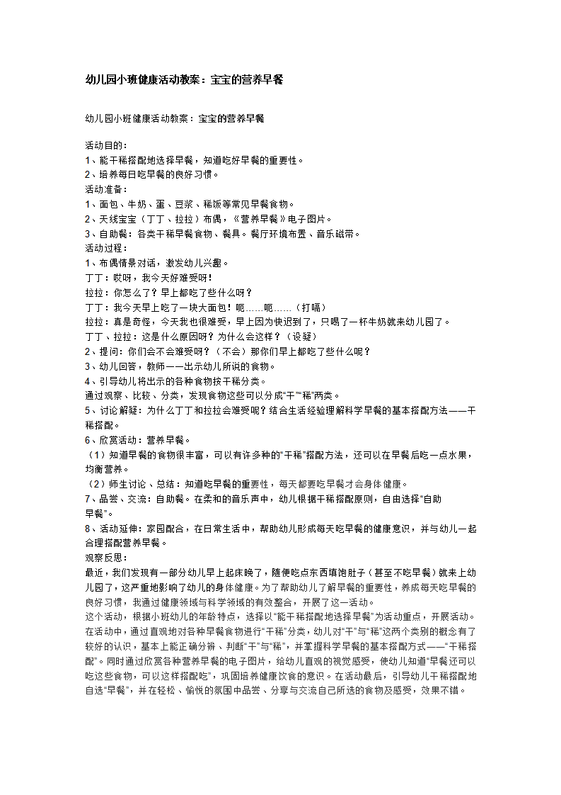 宝宝的营养早餐_大班优质课_01.png