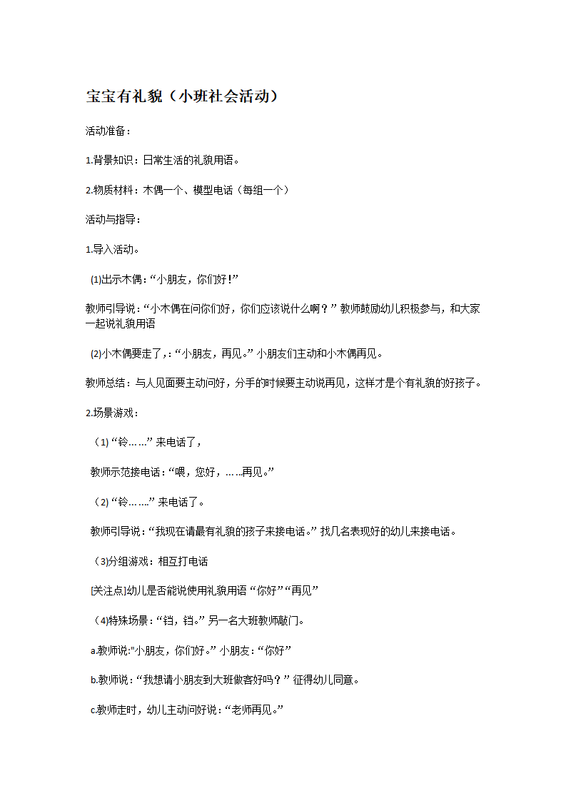 宝宝有礼貌_大班优质课_01.png