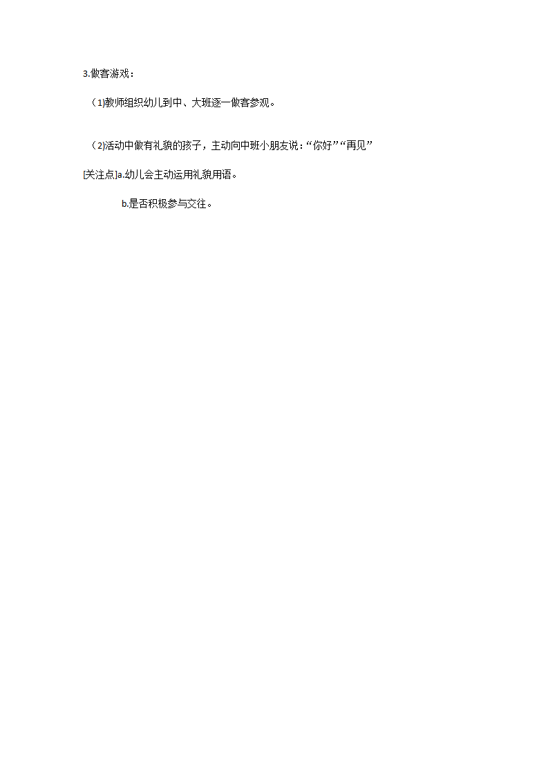 宝宝有礼貌_大班优质课_02.png