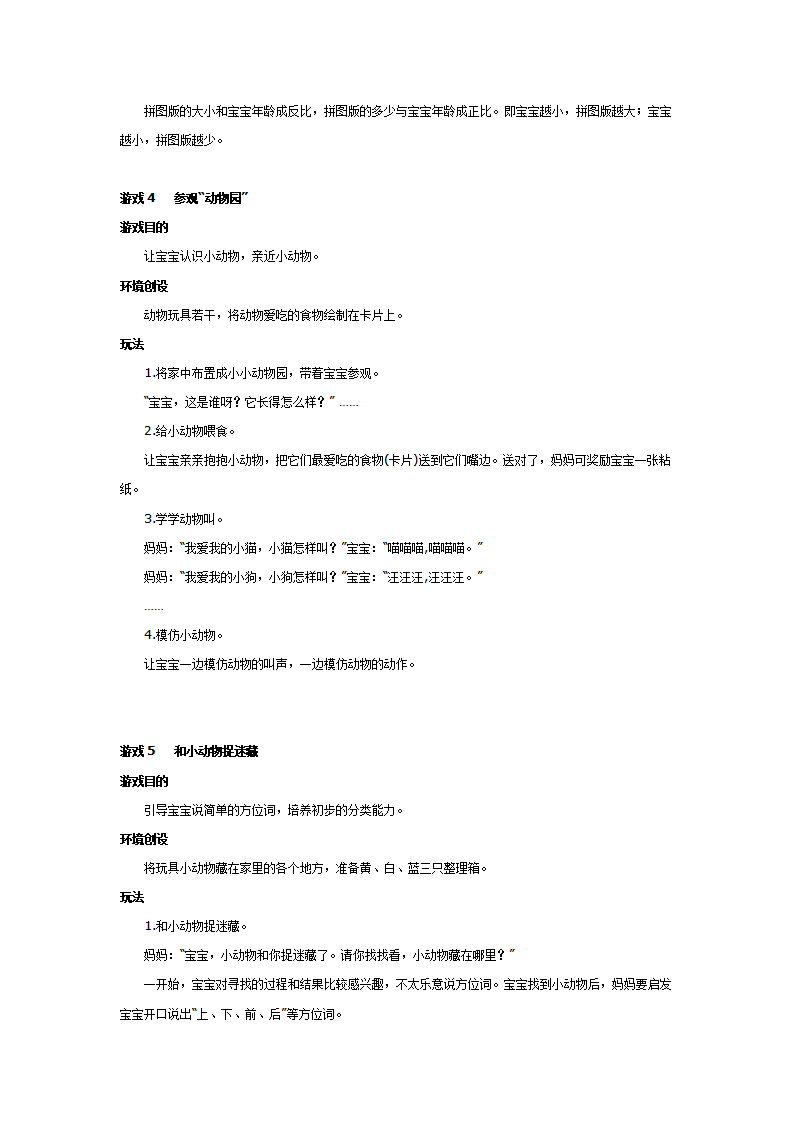 宝宝喜欢的亲子游戏六则_大班优质课_02.png