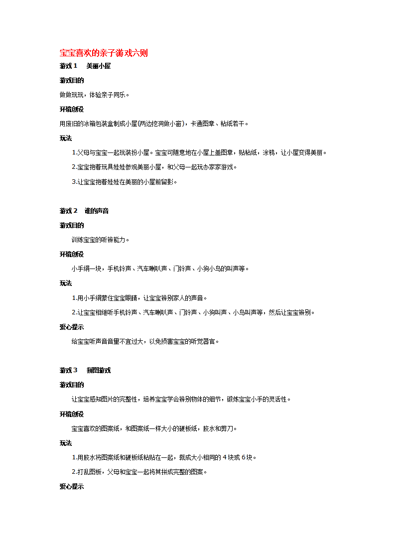 宝宝喜欢的亲子游戏六则_大班优质课_01.png