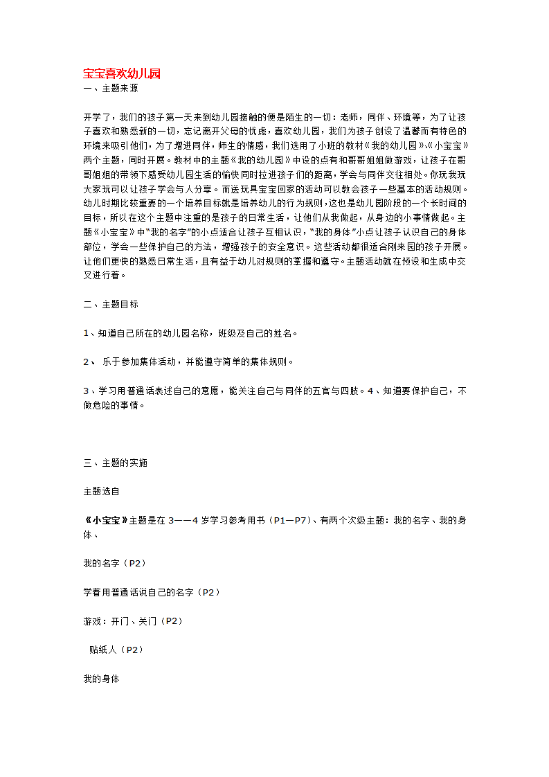 宝宝喜欢幼儿园_大班优质课_01.png
