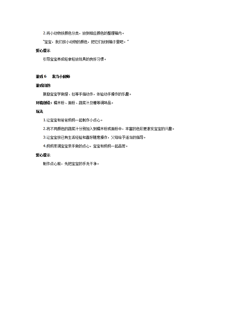 宝宝喜欢的亲子游戏六则_大班优质课_03.png