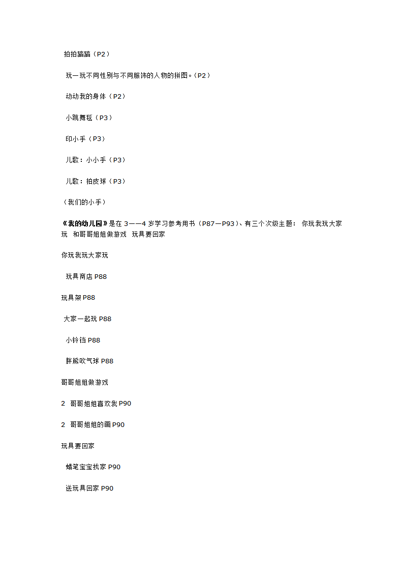 宝宝喜欢幼儿园_大班优质课_02.png