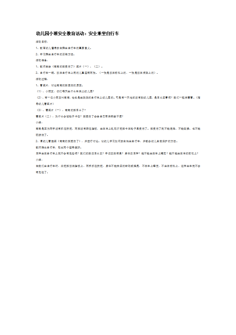 安全乘坐自行车_大班优质课_01.png