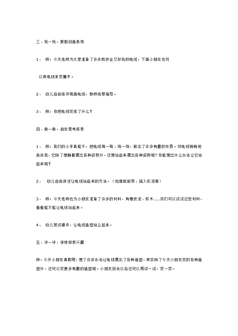 好玩的电线_大班优质课_02.png