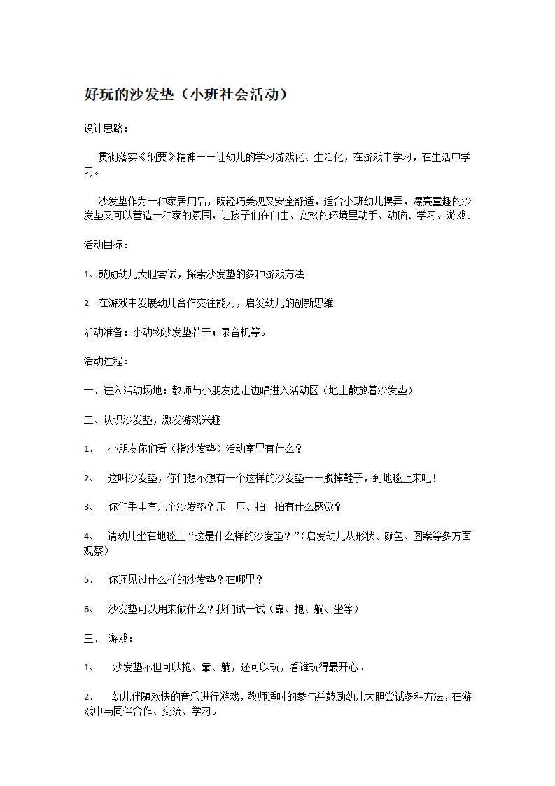 好玩的沙发垫_大班优质课_01.png