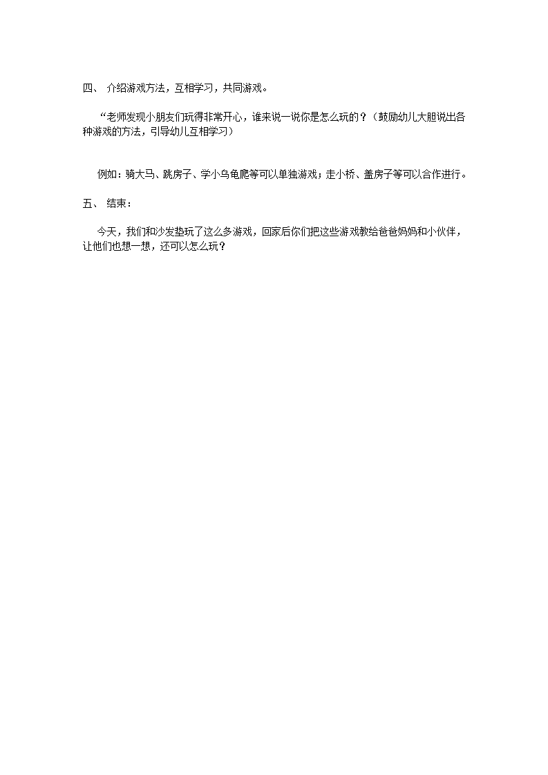 好玩的沙发垫_大班优质课_02.png