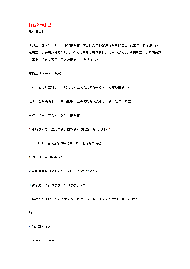 好玩的塑料袋_大班优质课_01.png
